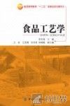 食品工艺学 封面