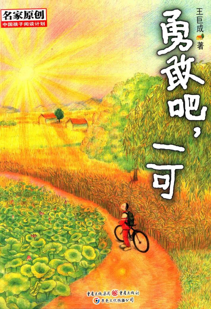 勇敢吧，一可 封面