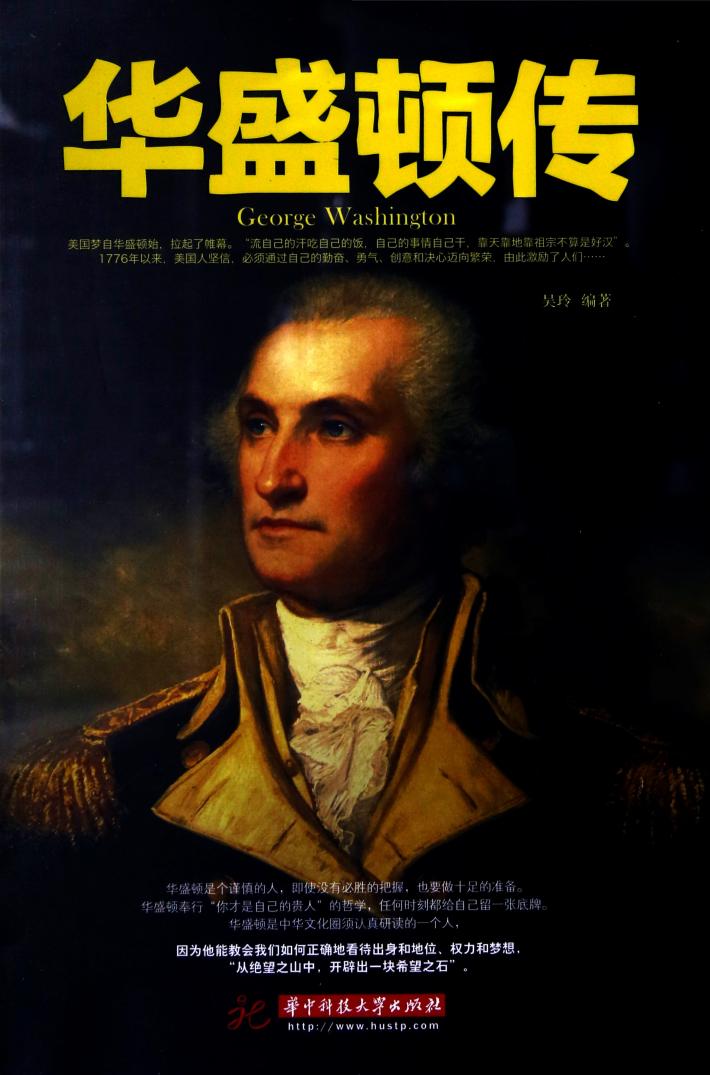 华盛顿传 封面