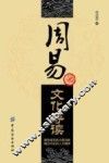 周易文化导读 封面