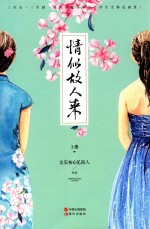 情似故人来  上 封面