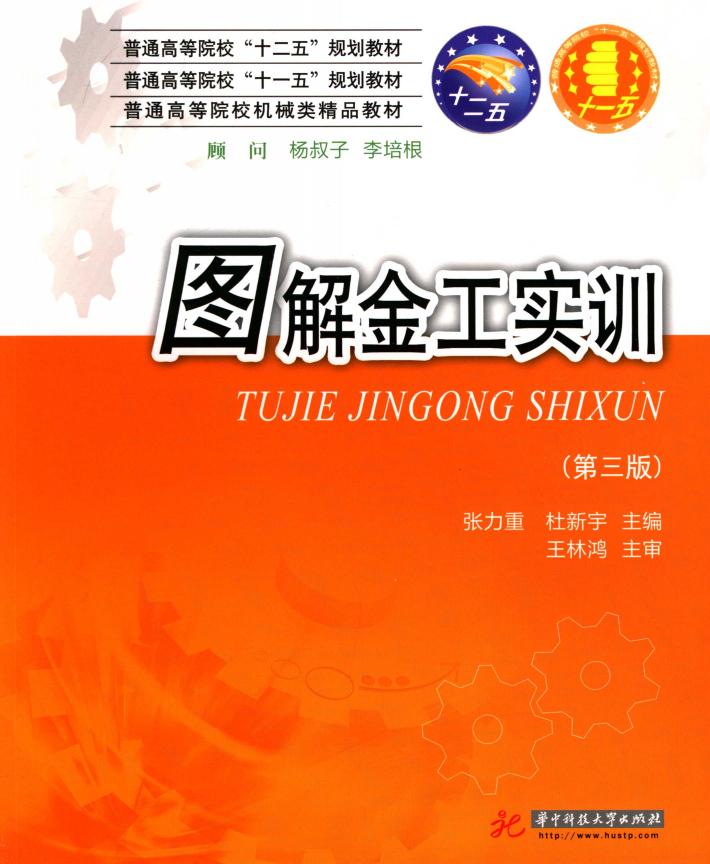 图解金工实训 封面