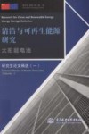 太阳能电池  汉、英 封面
