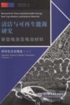 新型电池及电池材料 封面