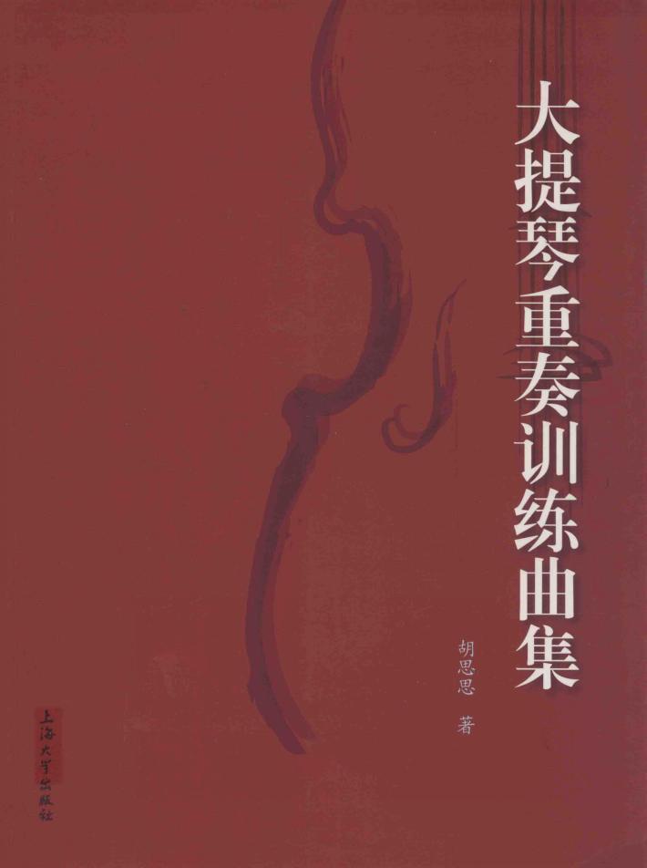 大提琴重奏训练曲集 封面
