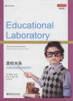 家校关系  与家长和家庭成功合作  第3版 封面