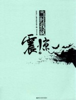 当时我就震惊了！ 封面