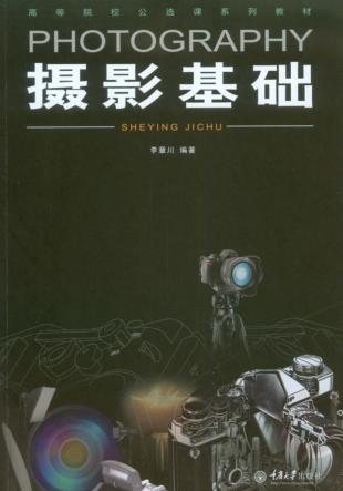 摄影基础 封面