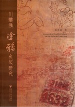 川藏线涂鸦文化研究 封面