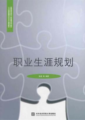 职业生涯规划 封面