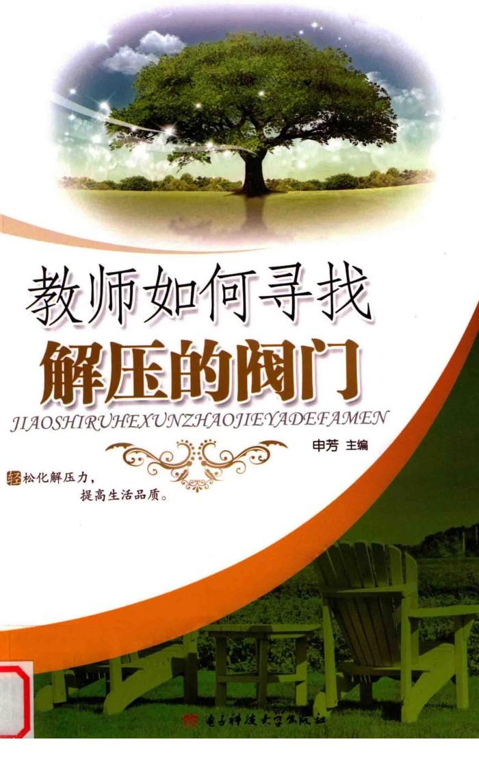 教师如何寻找解压的阀门 封面