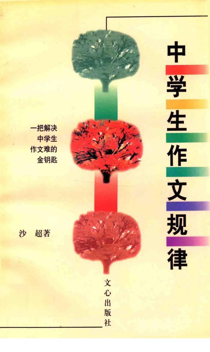 中学生作文规律 封面