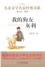 我的狗友灰利 封面