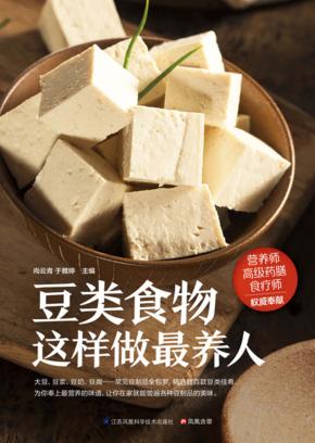豆类食物这样做最养人 封面