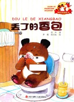 丢了的香包 封面