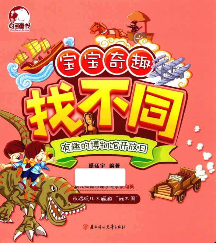 有趣的博物馆开放日 封面