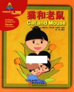 猫和老鼠 封面