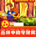 丛林中的守财奴 封面