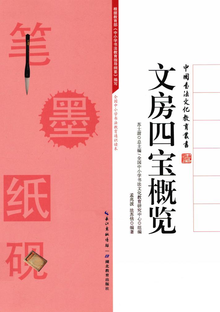 文房四宝概览 封面