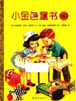 小金色童书  6 封面