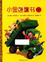小金色童书  3 封面