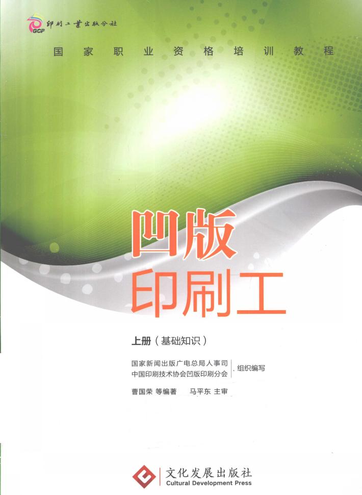 凹版印刷工  上  基础知识 封面