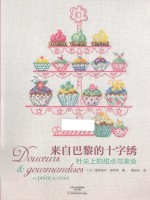 来自巴黎的十字绣  针尖上的甜点与美食 封面