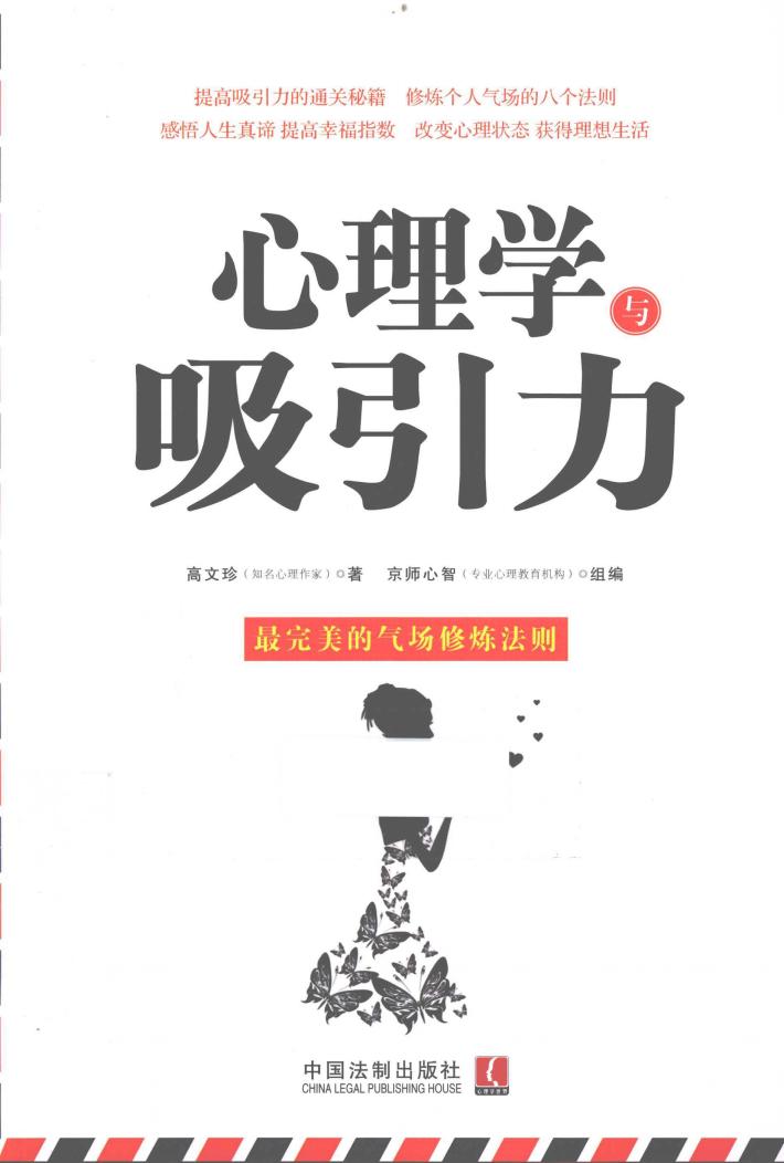 心理学与吸引力 封面