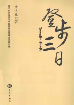 登步三日 封面