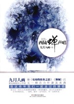 西陆蝉声唱 封面