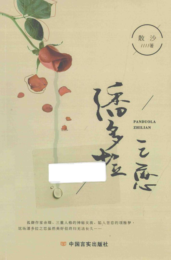 潘多拉之恋 电子书封面