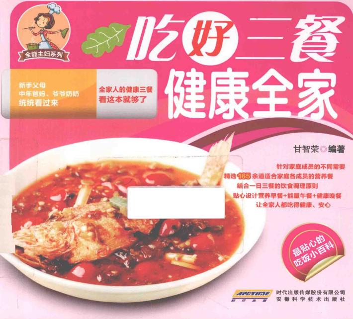 吃好三餐  健康全家 封面