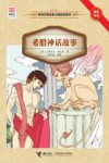 希腊神话故事 封面