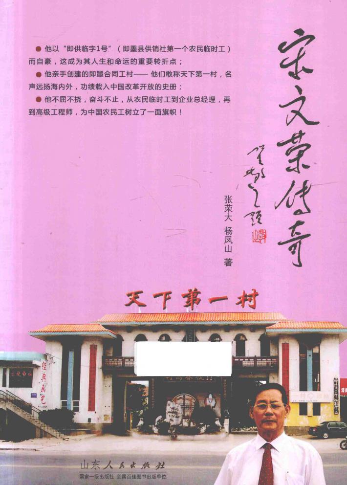 宋文荣传奇 封面