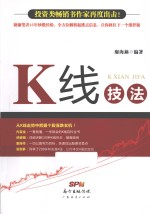 K线技法 电子书封面