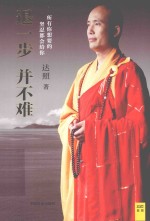 退一步并不难 封面