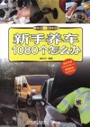 新手养车1080个怎么办 封面