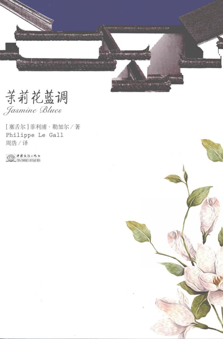 茉莉花蓝调 封面