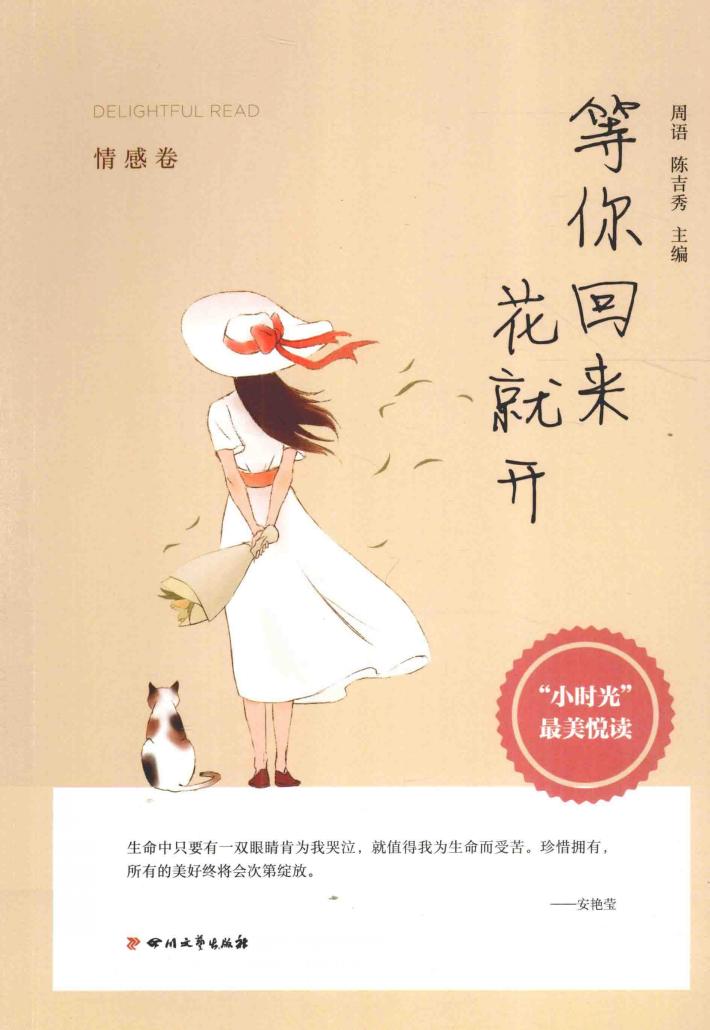 等你回来花就开 封面