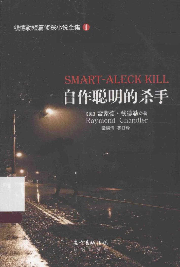 自作聪明的杀手 封面