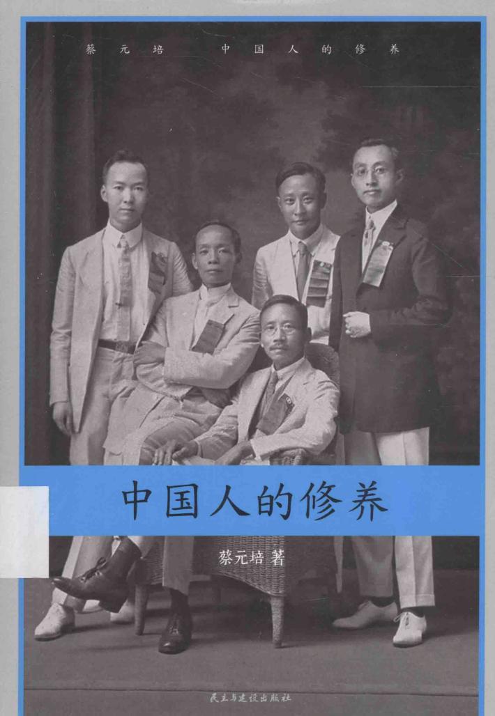 中国人的修养 封面