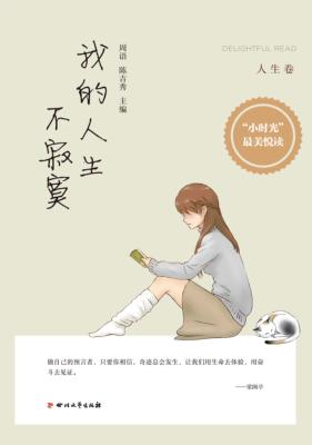 我的人生不寂寞 封面