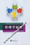 管理学原理 封面