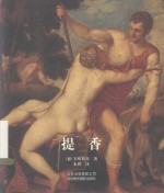 提香 封面