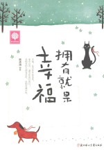 拥有就是幸福 封面