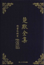 楚默全集  倪云林研究 封面