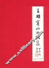 王雄宾山水画集 封面