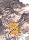 中国当代山水画经典  沈兆祥卷 封面