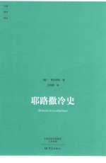 耶路撒冷史 封面