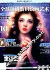 全球顶级数码绘画艺术  第16辑 封面
